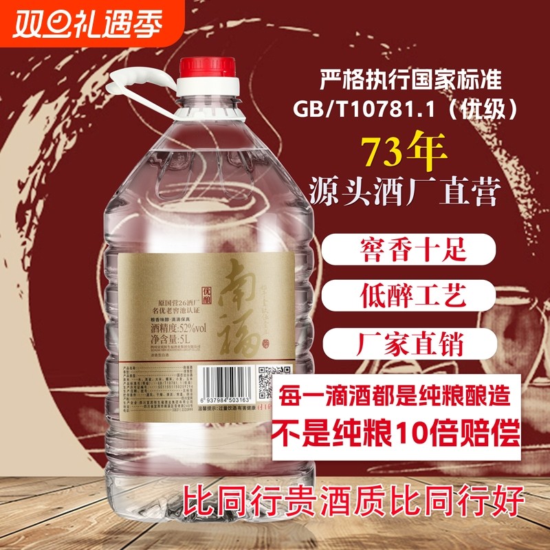 南福散酒52度约10斤大桶装白酒纯粮浓香桶装纯粮大曲纯粮食白酒
