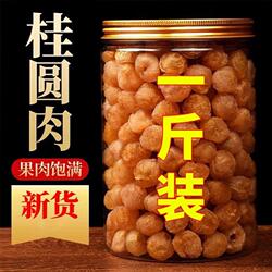 【100%正宗】新货大颗桂圆肉无核泡水新货龙眼肉干桂圆干干货罐装
