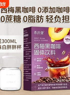 【西梅+黑咖】排便瘦身效果加倍