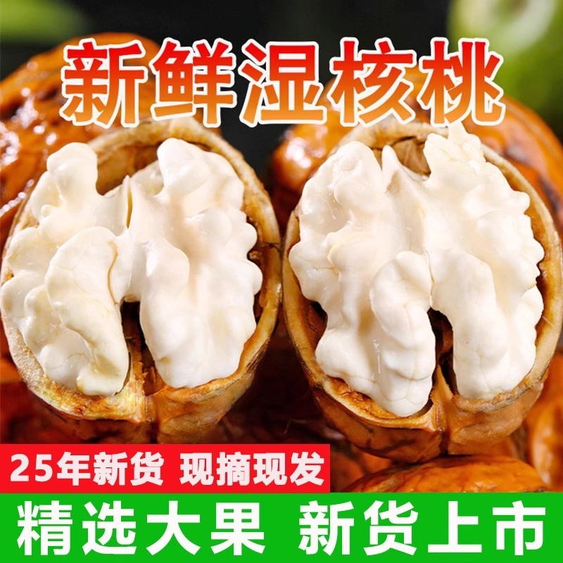2025新鲜湿核桃四川薄皮生核桃孕妇吃嫩核桃去青皮鲜核桃新货健康