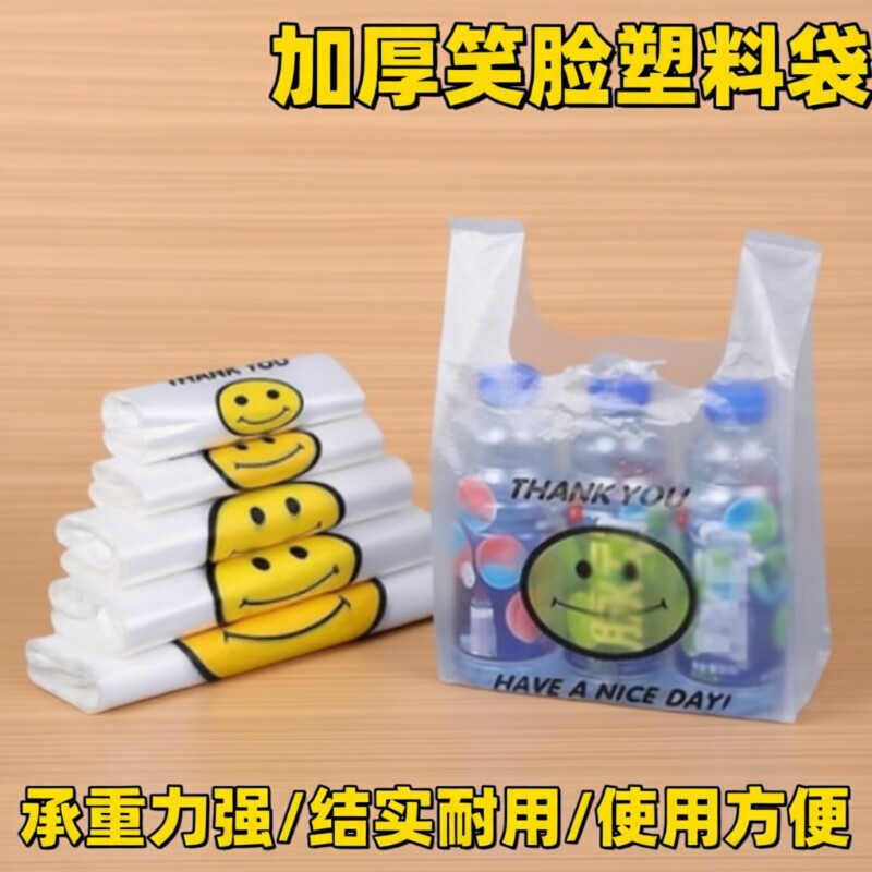 笑脸塑料袋食品袋加厚方便袋一次性打包带手提背心袋批发食品级