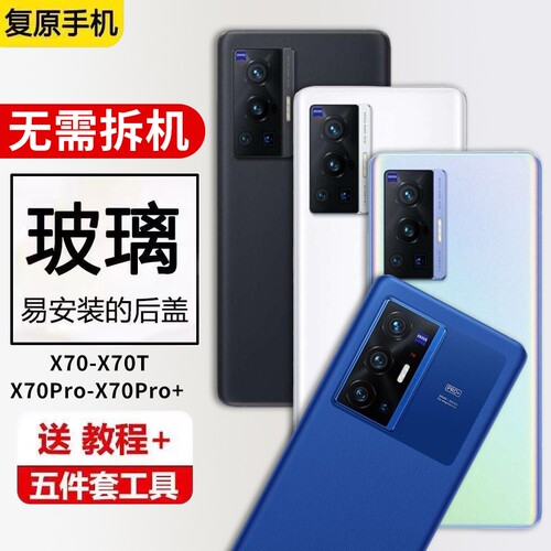 适用于vivo X70玻璃后盖x70pro后屏X70T手机电池盖维修背屏板外壳