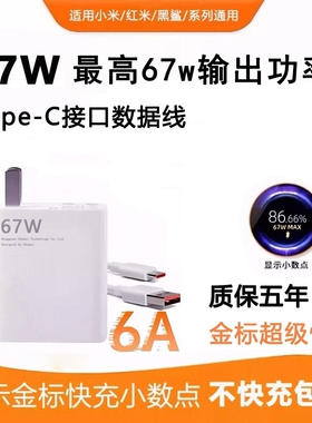 适用小米67w充电器原装15/13/12/11UItra超级闪充120w红米note11/10/12pro正品mix4手机快充k70k60k50k80插头