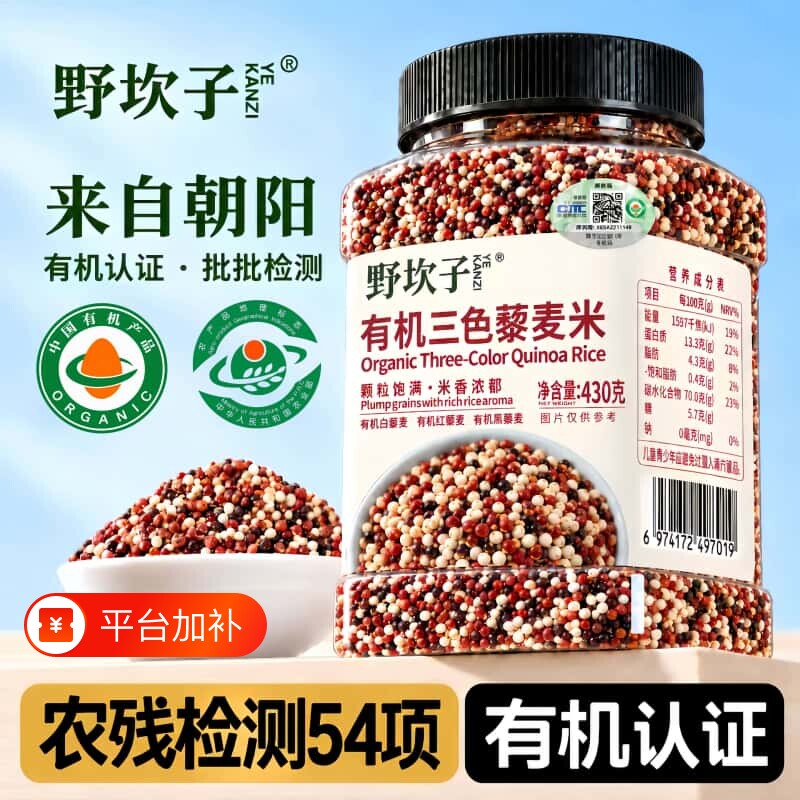 【野坎子】有机三色藜麦糙米饭粗粮主食五谷杂粮混合全谷物杂粮米
