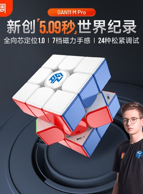 GAN11MPro魔方三阶磁力专业比赛专用儿童益智玩具磁吸正品创意