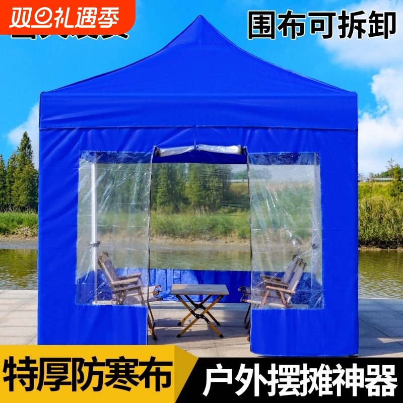 四脚折叠防水雨棚伸缩大伞户外摆摊用帐篷围布秋冬加厚透明遮阳棚