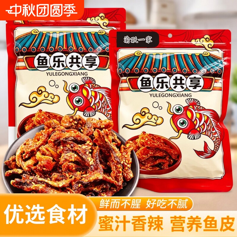 【新大包装新鲜看得见】香辣鱼皮甜辣海鲜鱼产蜜汁鱼皮高品质零食