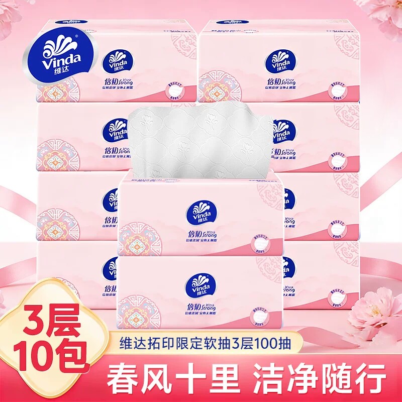 维达10包抽纸100抽压花纸巾实惠图片