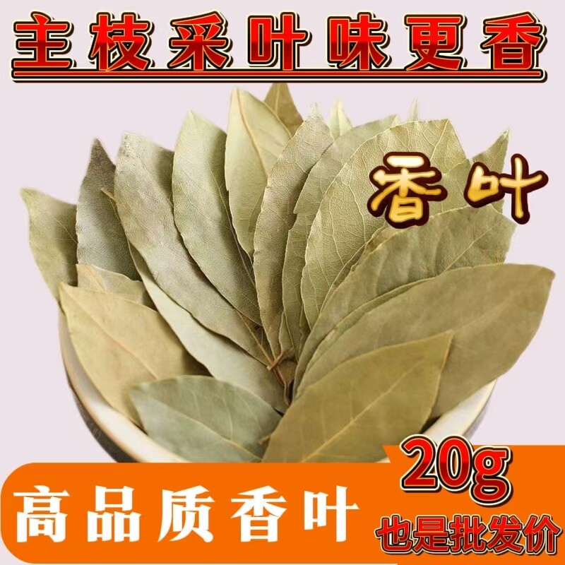 广西香叶大料香辛料大全月桂叶八角桂皮香叶煲汤烹饪烧烤卤料散装