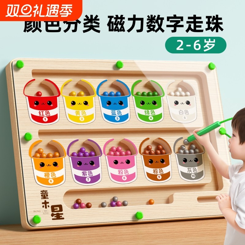 磁性走珠数字迷宫专注力精细动作训练颜色分类计数板3岁5儿童玩具