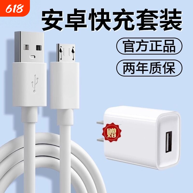 安卓充电线usb适用华为荣耀VIVO小米OPPO老款Micro接口5V2A快充USB智能设备