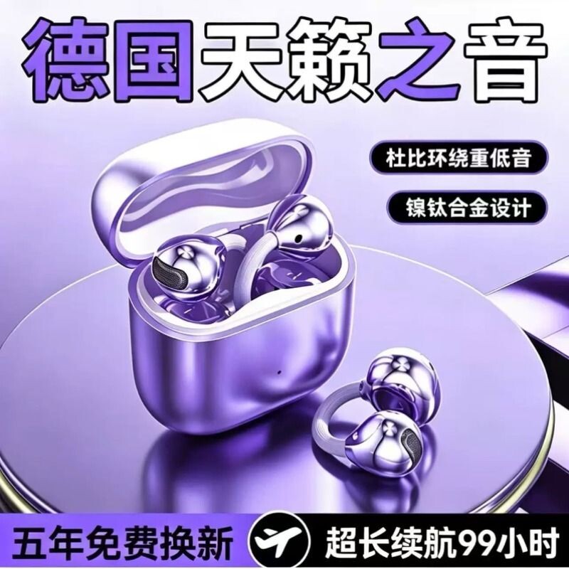 德国柏林之音2026新款夹耳式不入耳骨传导运动长续航无线蓝牙耳机