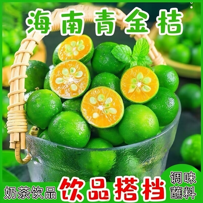 新鲜海南小金桔青皮金桔皮薄多汁奶茶蘸料专用小青柠金桔柠檬批发