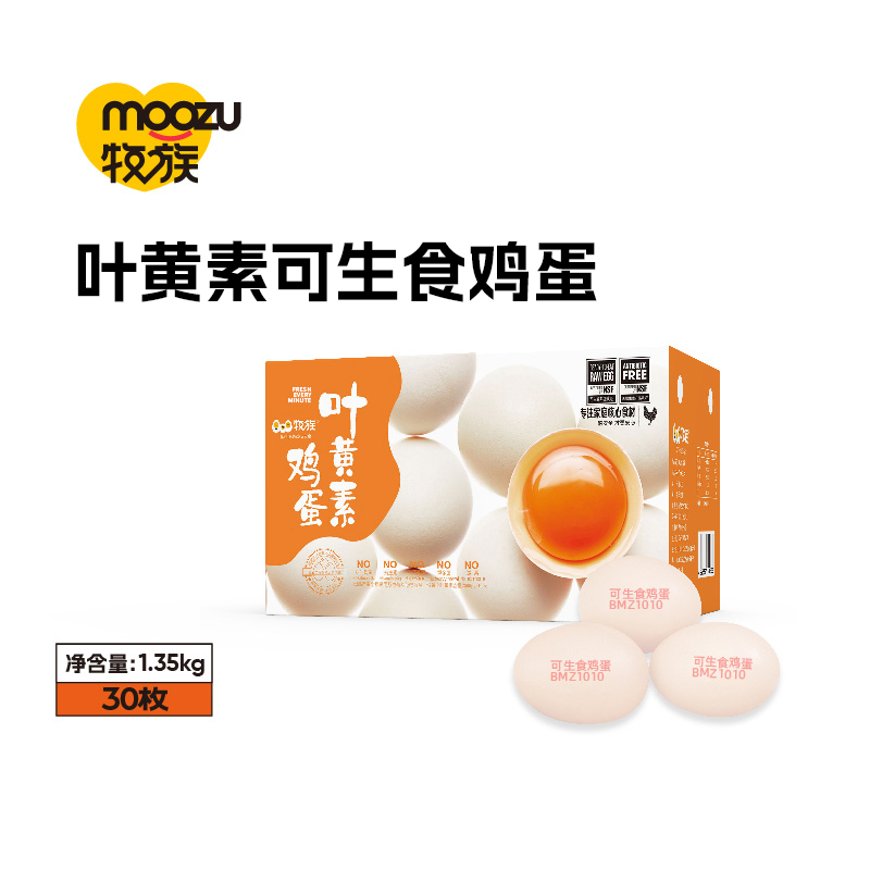 牧族叶黄素30枚盒装送礼无抗生素