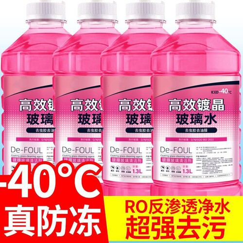 汽车玻璃水强力去污去油膜夏季去虫胶车用雨刮水冬季专用防冻型