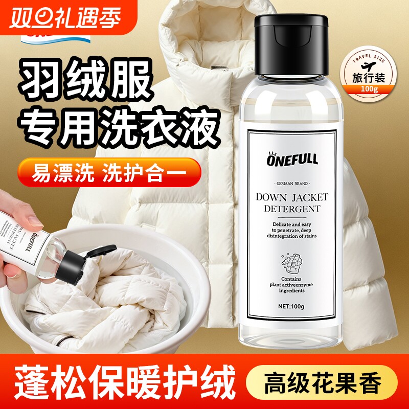 羽绒服洗衣液水洗机洗专用蓬松棉服洗涤剂中性去油污渍神器清洗剂