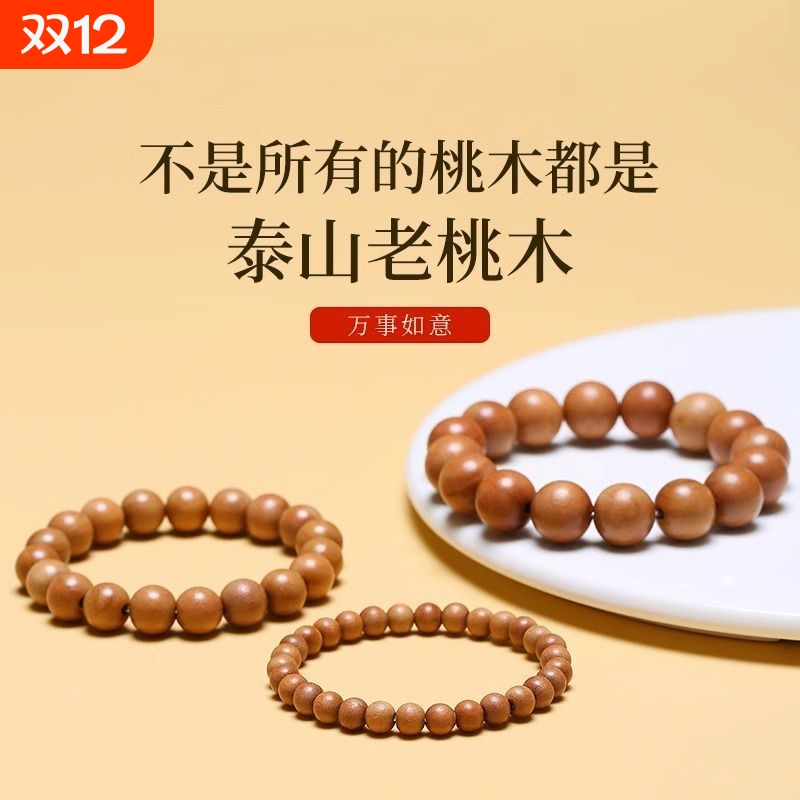 天然桃木手串男女款盘玩正品朱砂手链本命年佛珠原木串木珠木头