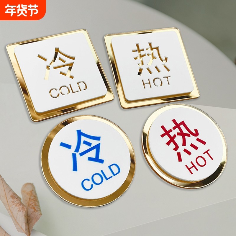 冷热水标识牌标示贴指示牌亚克力宾馆酒店民宿浴室防水热水器开关标签提示家用卫生间水龙头冷热贴标志贴开门,文具电教/文化用品/商务用品,标志牌/提示牌/付款码,淘宝优惠券,粉丝福利购,淘宝优惠卷