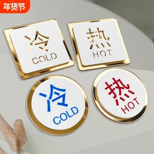 冷热水标识牌标示贴指示牌亚克力宾馆酒店民宿浴室防水热水器开关标签提示家用卫生间水龙头冷热贴标志贴开门