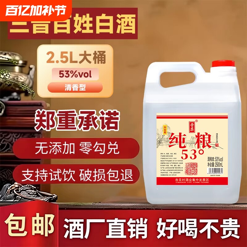 晋柔纯粮食白酒5斤53度原浆散装清香型大桶装高粱酒山西特产酒业