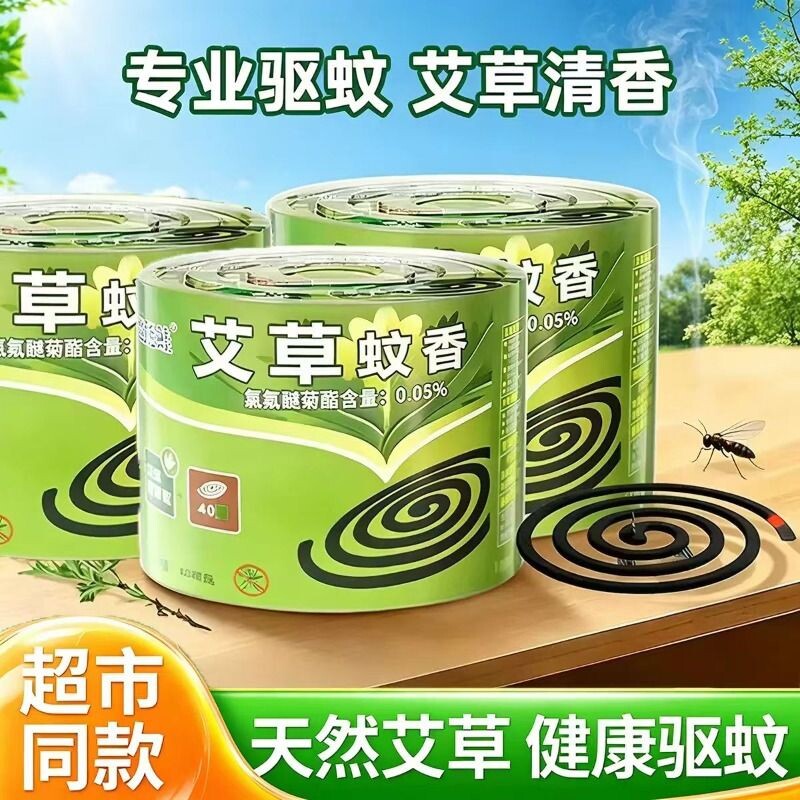 艾草蚊香家用驱蚊防蚊盘式驱蚊香灭蚊送蚊香盘无烟无味户外驱蚊器