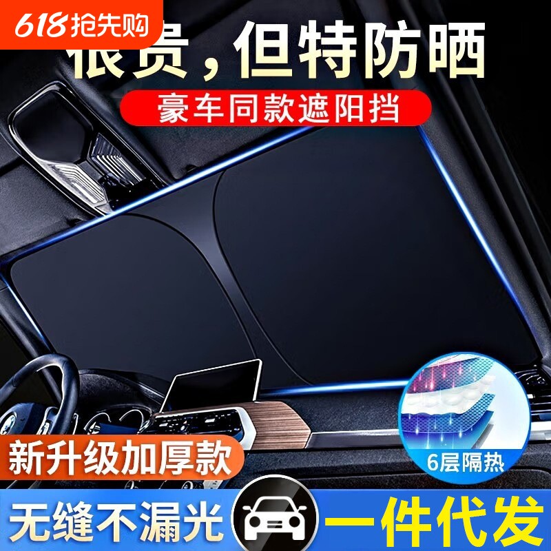 汽车防晒前挡遮阳隔热折叠帘前挡风玻璃遮光布挡风玻璃遮阳伞