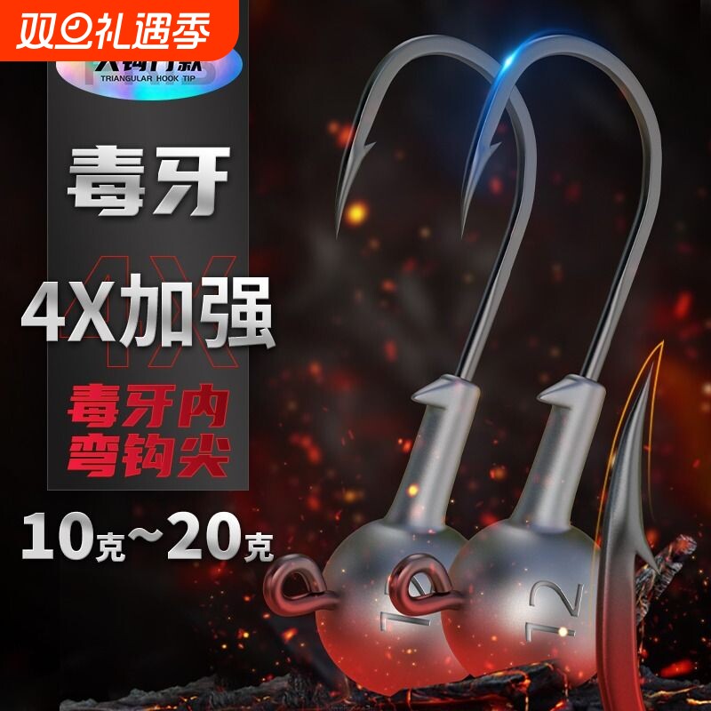 大克数毒牙4X加强路亚铅头钩20克