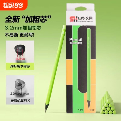 申华牌HB/2B三角小绿杆护眼铅笔
