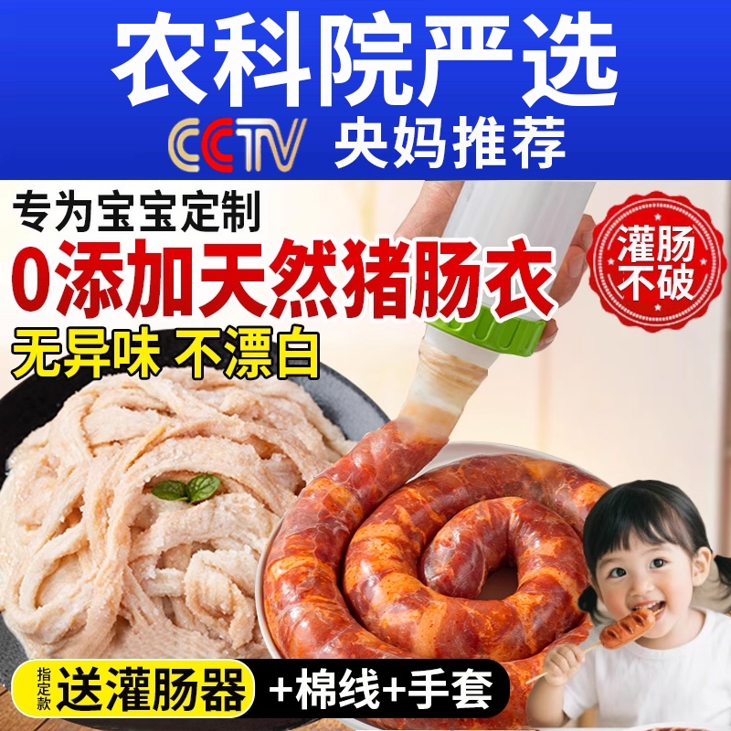 【儿童专用】天然猪肠衣无添加