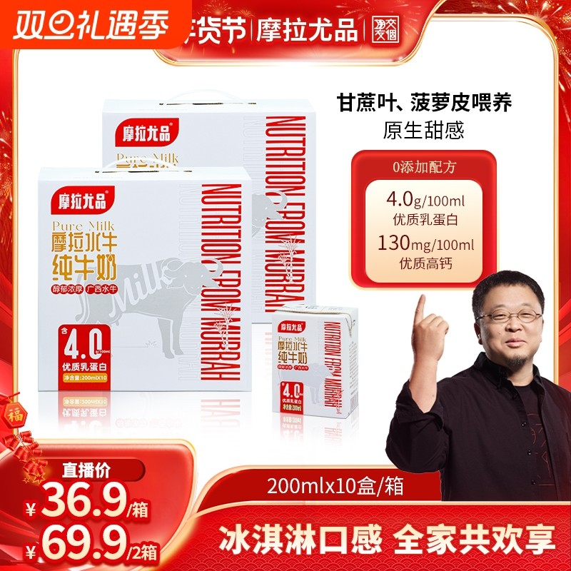 【交个朋友年货节】摩拉尤品4.0g蛋白水牛纯牛奶200ml*10盒早餐奶