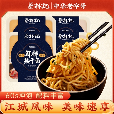 蔡林记武汉热干面免煮方便速食方便面干拌面冲泡即食面泡面快餐面