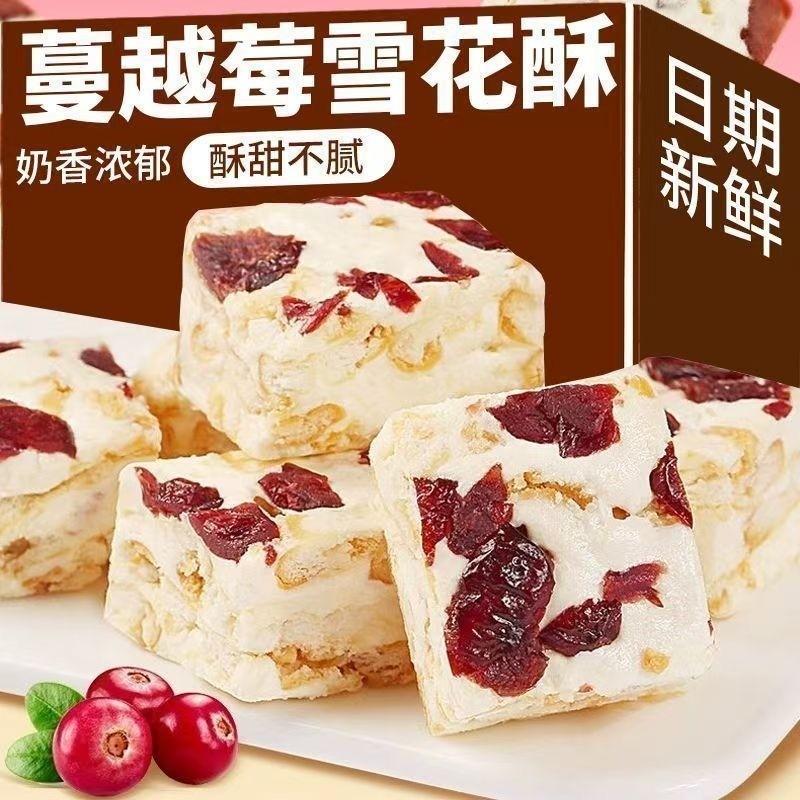 蔓越莓雪花酥饼干小包装沙琪玛糖果零食糕点年货节小零食抹茶散装