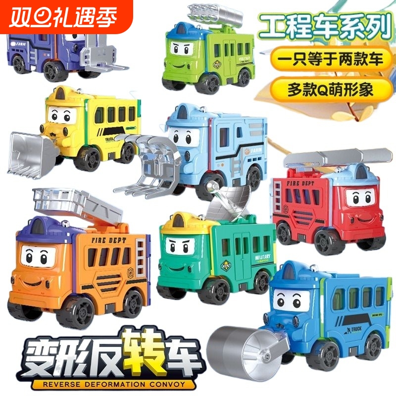变形反转工程车玩具|千人加购