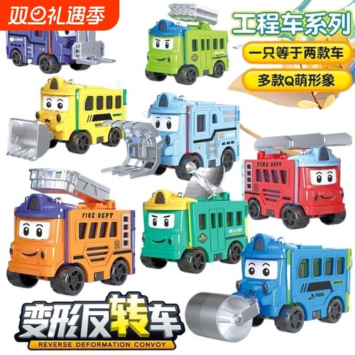 变形反转工程车玩具|千人加购