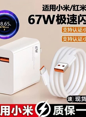 适用小米67w充电器15/13/12/11UItra超级120w红米note11/10/12pro正品mix4手机快充k70k60k50k80插头协议闪充