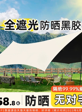 黑胶天幕帐篷户外2025新款露营防晒新型一体野营免搭建速开遮阳棚