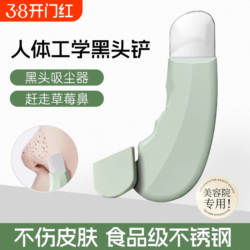 手动铲黑头铲黑头神器清洁去黑头粉刺脸部刮毛器铲面部美容院化妆