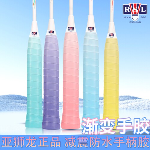 亚狮龙减震羽毛球网球拍手胶耐磨渐变星辰光色吸汗软绵绵鱼竿手柄