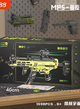 YESBRICK模块化机枪MP5暗夜幽灵SKV梦魇积木玩具枪礼物摆件拼装