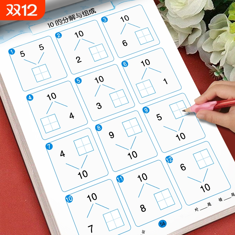 10以内的分解组成加减法口算题卡