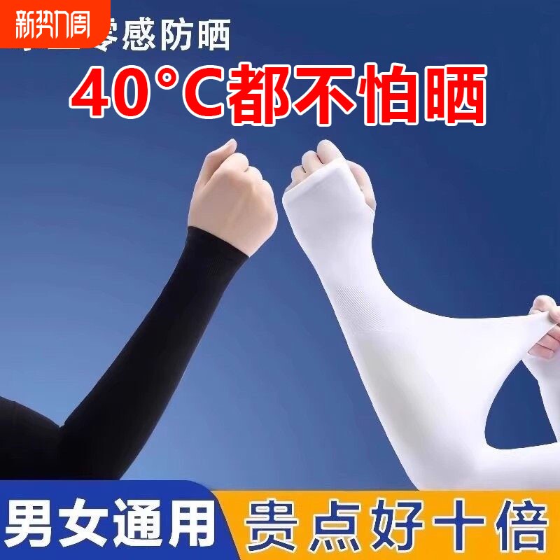 冰爽袖套夏季防晒女男士护臂冰丝袖子手套网红薄款紫外线开车护肘