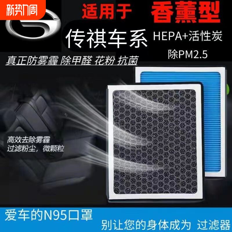广汽传祺香薰空调滤芯GS4 GS3 GA3 GA5 GA8 GA