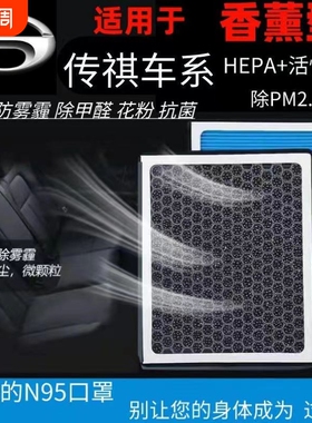 广汽传祺香薰空调滤芯GS4 GS3 GA3 GA5 GA8 GA6 PM2.5空调滤清器