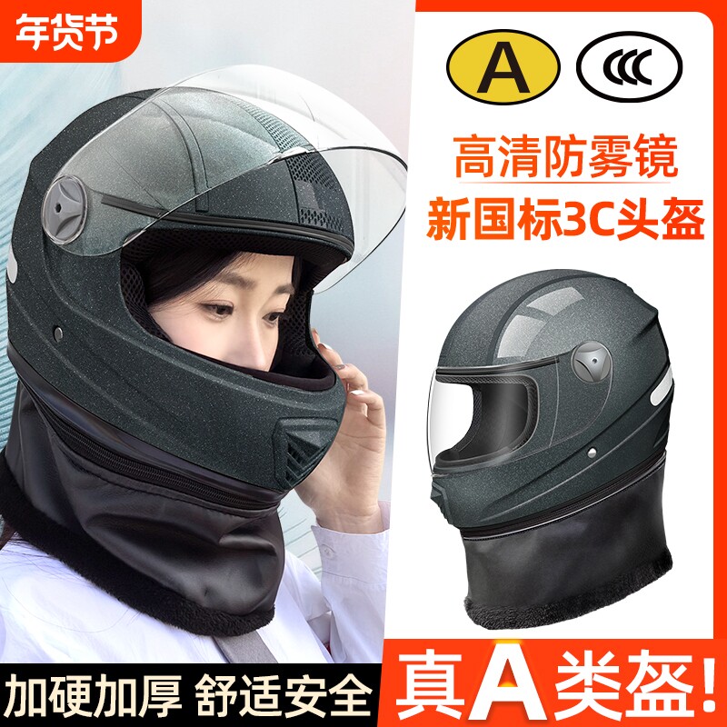 3C认证电动车头盔女士秋冬季男电瓶保暖安全帽摩托机车全盔通用