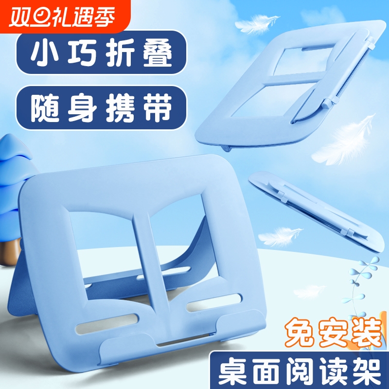 便携式阅读架书夹看书支架可调节简易书架子桌上小学生用书靠书立书本夹书器儿童多功能放书翻书考研读书架