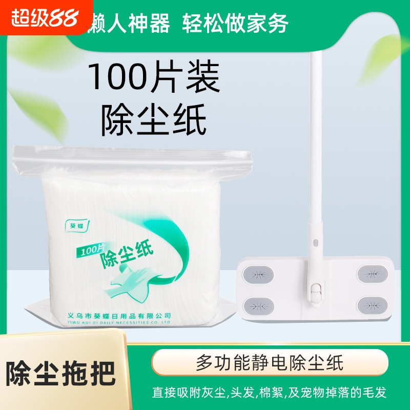 干湿两用静电除尘干巾拖把吸尘湿纸巾擦地纸家用一次性拖地布清洁
