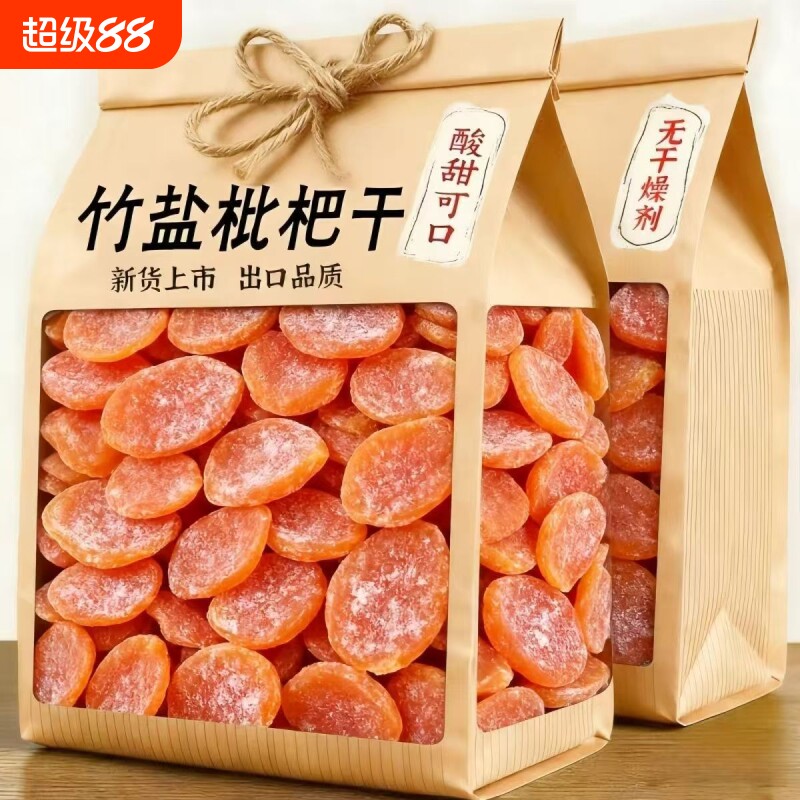 太好吃】枇杷干无核原味新鲜水果干枇杷膏酸甜果脯零食坚果图片