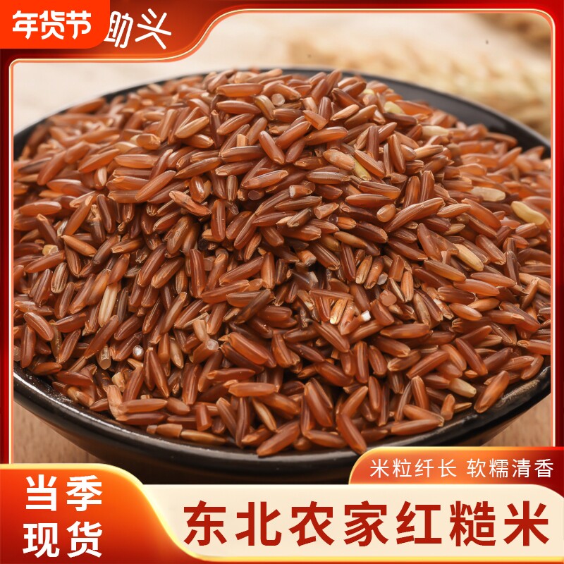 东北红糙米红米当季新米粗粮五谷杂粮主食代餐饭煮饭煮粥农家自种