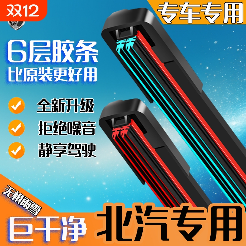 适用北汽幻速雨刮器S2/S3/S5/S6新能源EU5/EU7原装无骨雨刷胶条