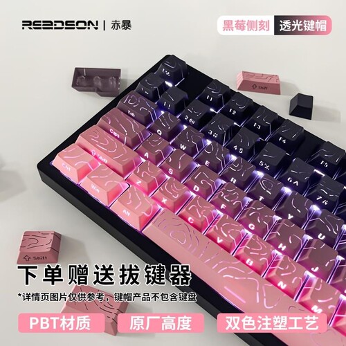 黑莓等高线侧刻键帽机械